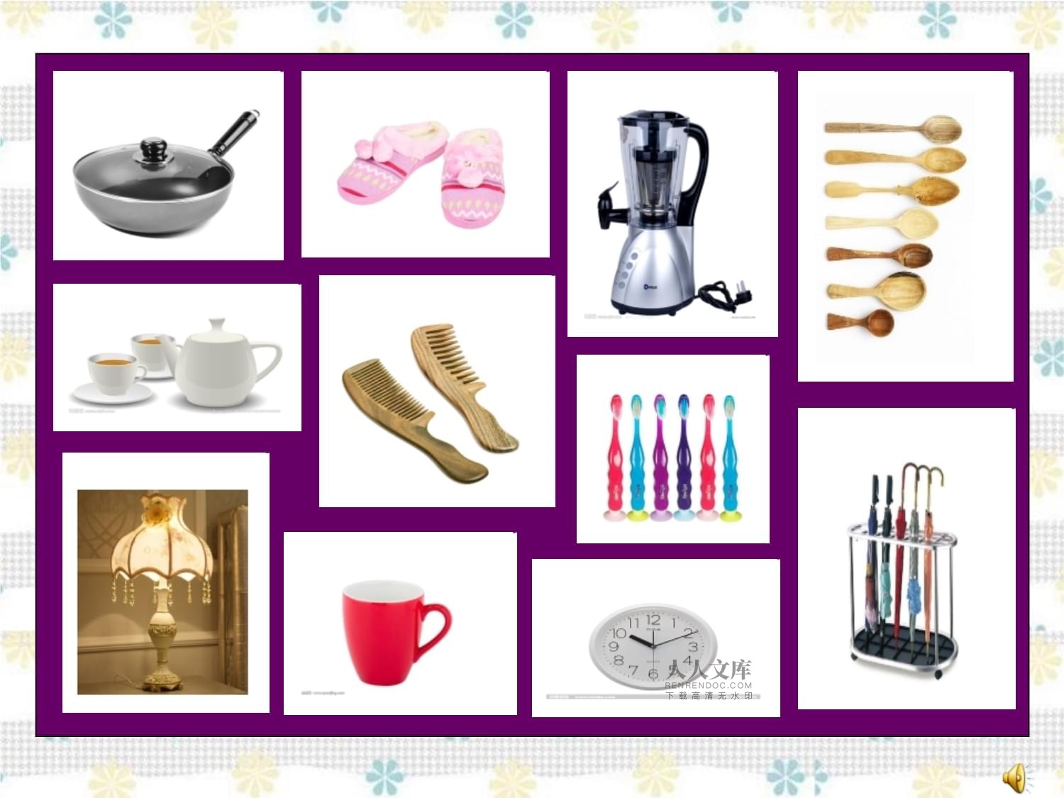 14.生活日用品的聯想