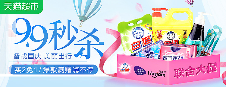 天貓超市家居廚房精選 品質生活，一站購齊